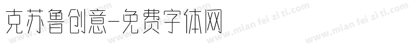 克苏鲁创意字体转换