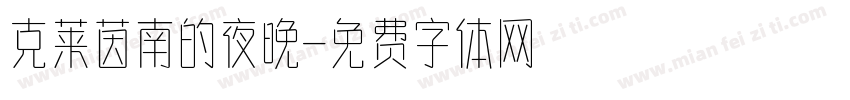 克莱茵南的夜晚字体转换