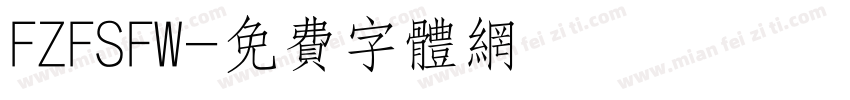 FZFSFW字体转换