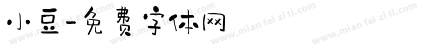 小豆字体转换