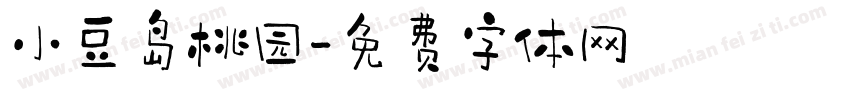 小豆岛桃园字体转换
