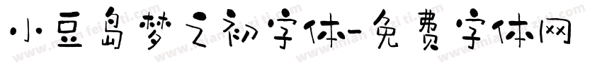 小豆岛梦之初字体字体转换
