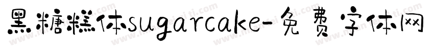 黑糖糕体sugarcake字体转换