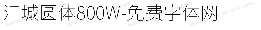江城圆体800W字体转换