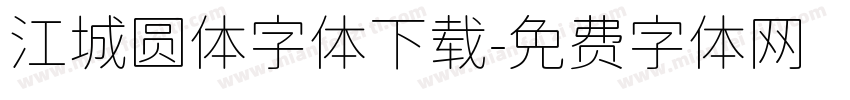 江城圆体字体下载字体转换