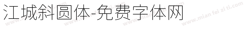 江城斜圆体字体转换