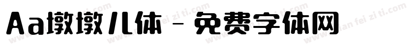 Aa墩墩儿体字体转换