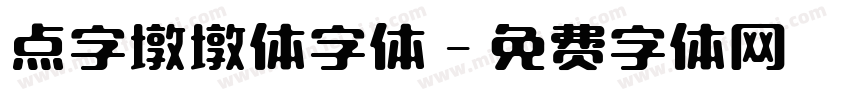 点字墩墩体字体字体转换