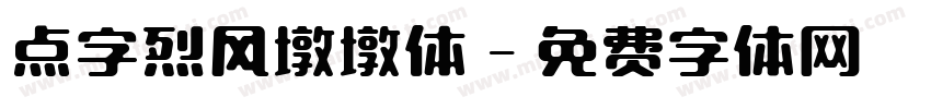 点字烈风墩墩体字体转换