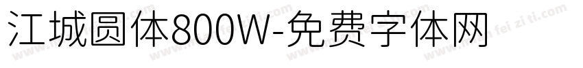 江城圆体800W字体转换