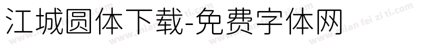江城圆体下载字体转换
