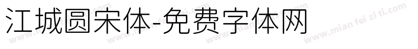 江城圆宋体字体转换