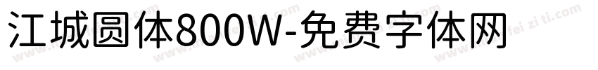 江城圆体800W字体转换