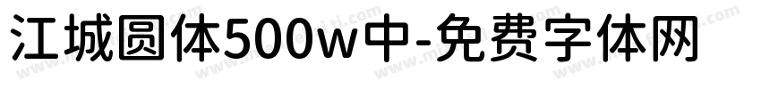 江城圆体500w中字体转换