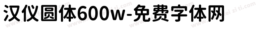 汉仪圆体600w字体转换