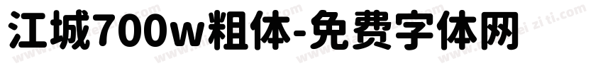 江城700w粗体字体转换