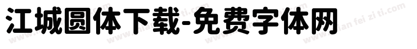 江城圆体下载字体转换
