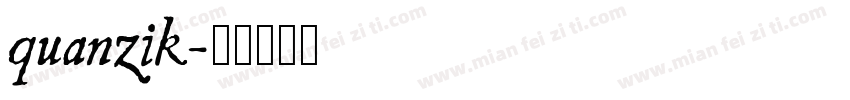 quanzik字体转换