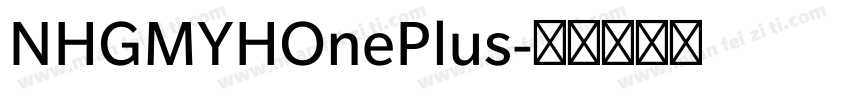NHGMYHOnePlus字体转换