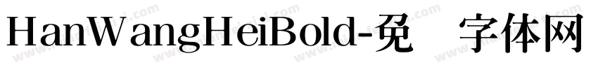 HanWangHeiBold字体转换
