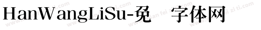 HanWangLiSu字体转换