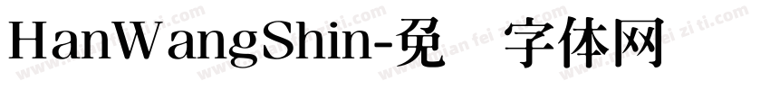 HanWangShin字体转换