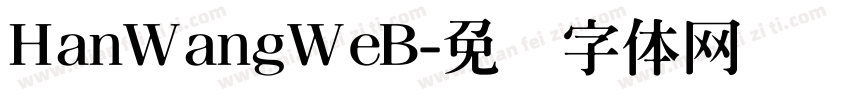 HanWangWeB字体转换