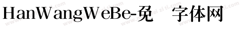 HanWangWeBe字体转换