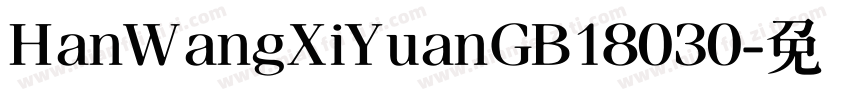 HanWangXiYuanGB18030字体转换