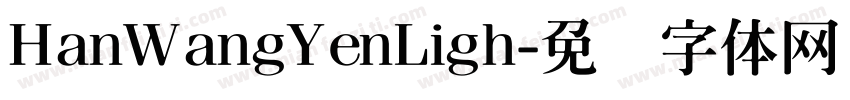 HanWangYenLigh字体转换