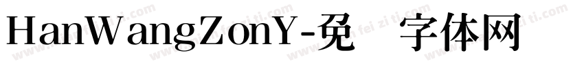 HanWangZonY字体转换