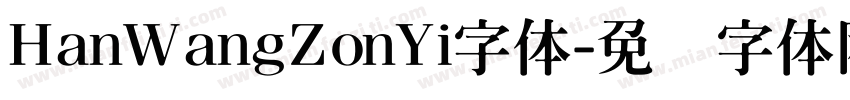 HanWangZonYi字体字体转换