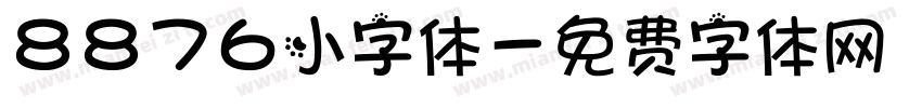 8876小字体字体转换