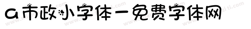 a市政小字体字体转换