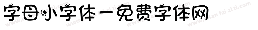 字母小字体字体转换