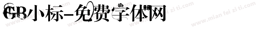 GB小标字体转换