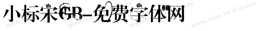 小标宋GB字体转换