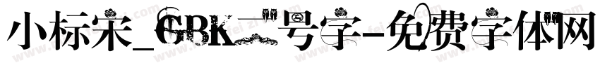 小标宋_GBK二号字字体转换