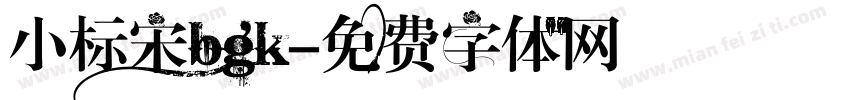 小标宋bgk字体转换
