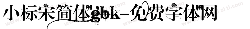 小标宋简体gbk字体转换