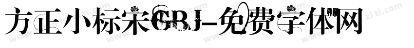 方正小标宋GBJ字体转换