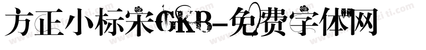 方正小标宋GKB字体转换