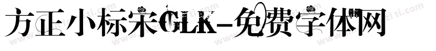 方正小标宋GLK字体转换