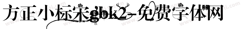 方正小标宋gbk2字体转换