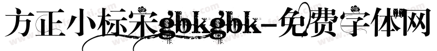 方正小标宋gbkgbk字体转换