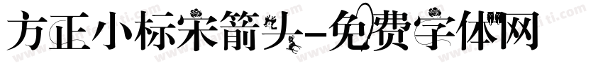 方正小标宋箭头字体转换
