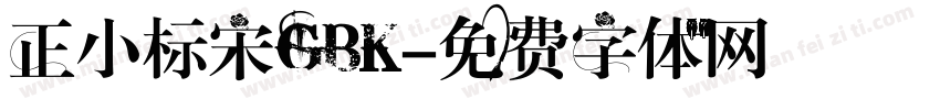 正小标宋GBK字体转换