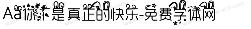 Aa你不是真正的快乐字体转换