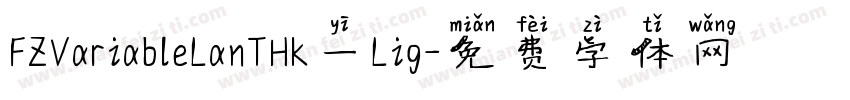 FZVariableLanTHK一Lig字体转换
