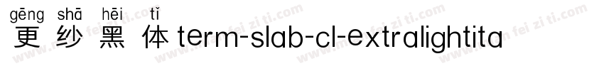更纱黑体term-slab-cl-extralightitalic手机版字体转换